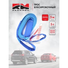 Трос буксировочный 5т 5м лента петля/петля "RedMark"  RM-LTPP5