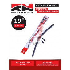 Щетка стеклоочистителя 480мм,19" (бескаркасная) "RedMark"  RM00419