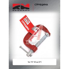 Струбцина тип "G"  50 мм (2") "RedMark"  RM020791