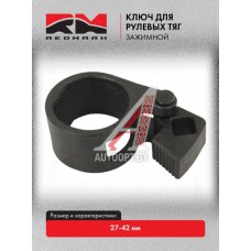 Ключ для рулевых тяг 27-42мм зажимной "RedMark"  RM03202
