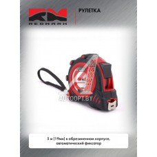 Рулетка 5 м (19мм) в обрезиненном корпусе, автомат. фиксатор RedMark  RM10105