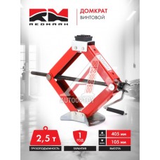 Домкрат 2,5т винтовой ромбический (высота мин/макс 105/405мм) "RedMark"  RM10125