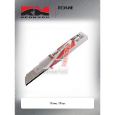 Лезвие для ножа сегментированное 18 мм (10 шт/уп) RedMark  RM10314