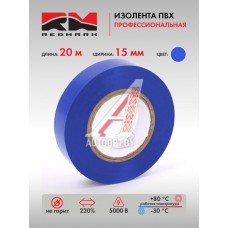Изолента 15мм х 20 м, синяя Профессиональная "RedMark"  RM15BP20