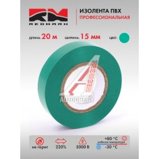 Изолента 15 мм х 20 м, зеленая Профессиональная "RedMark"  RM15GP20