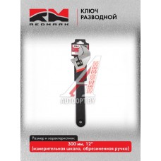 Ключ разводной 300 мм 12" "RedMark" (измер шкала, обрезин.ручка)  RM20059112