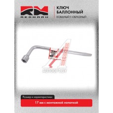 Ключ баллонный Г-образный 17 мм кованый с монтажной лопаткой  "RedMark"  RM201217