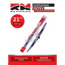 Щетка стеклоочистителя 530мм,21" (каркасная) "RedMark"  RM40521