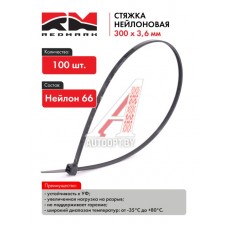 Стяжка нейлоновая (хомут нейлон) 300х3,6мм, черная (100 шт/уп) "RedMark  RM471016