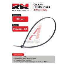 Стяжка нейлоновая (хомут нейлон) 370х4,8мм, черная (100 шт/уп) "RedMark  RM471021