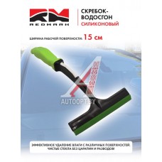 Скребок-водосгон (cиликоновый) зеленый REDMARK  RM6372