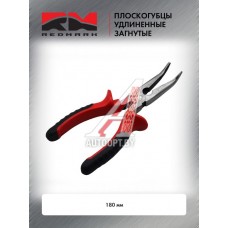 Плоскогубцы 180 мм удлиненные загнутые "RedMark"  RM8000042