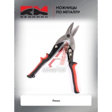 Ножницы по металлу (левые) "RedMark"  RM8000212