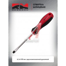 Отвертка шлицевая 6,5х100 мм c двухкомпонентной рукояткой "RedMark"  RM80717