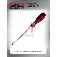 Отвертка шлицевая 8х200 мм c двухкомпонентной рукояткой "RedMark"  RM80721