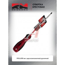 Отвертка крестовая PH2х200 мм c двухкомпонентной рукояткой "RedMark"  RM80748